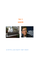 [경영학] MS(Microsoft)의 경영구조와 성공전략 분석-7