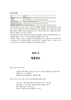 [경영학] MS(Microsoft)의 경영구조와 성공전략 분석-12