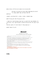 [경영학] MS(Microsoft)의 경영구조와 성공전략 분석-13