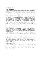 [국제재무] 헤지펀드 & 사모펀드 분석-12