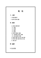 [정신보건학] 청소년 인터넷 중독 진단 및 사례 연구-2