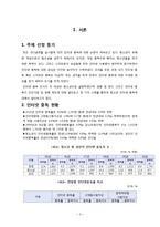 [정신보건학] 청소년 인터넷 중독 진단 및 사례 연구-3