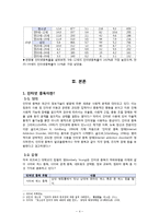 [정신보건학] 청소년 인터넷 중독 진단 및 사례 연구-4