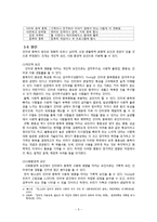 [정신보건학] 청소년 인터넷 중독 진단 및 사례 연구-5