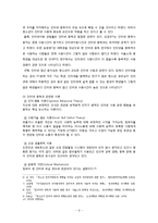 [정신보건학] 청소년 인터넷 중독 진단 및 사례 연구-6