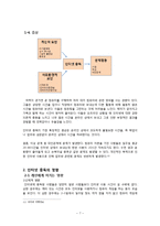 [정신보건학] 청소년 인터넷 중독 진단 및 사례 연구-7