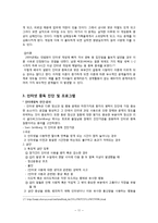 [정신보건학] 청소년 인터넷 중독 진단 및 사례 연구-11