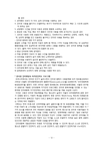 [정신보건학] 청소년 인터넷 중독 진단 및 사례 연구-12