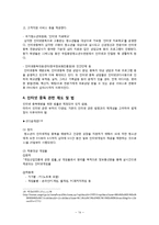 [정신보건학] 청소년 인터넷 중독 진단 및 사례 연구-14