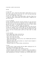 [정신보건학] 청소년 인터넷 중독 진단 및 사례 연구-16