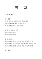 [사회복지] 장애인 인권 침해 사례와 해결방안-2