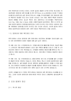 [사회복지] 장애인 인권 침해 사례와 해결방안-4