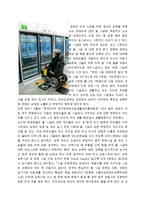 [사회복지] 장애인 인권 침해 사례와 해결방안-8
