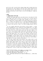[국제관계] 중국과 한국의 재중동포 정책 비교 및 재중동포 인식 재고 방안-2