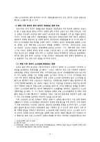 [국제관계] 중국과 한국의 재중동포 정책 비교 및 재중동포 인식 재고 방안-3