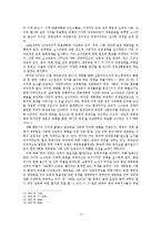 [국제관계] 중국과 한국의 재중동포 정책 비교 및 재중동포 인식 재고 방안-4