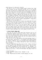 [국제관계] 중국과 한국의 재중동포 정책 비교 및 재중동포 인식 재고 방안-5