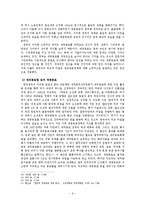 [국제관계] 중국과 한국의 재중동포 정책 비교 및 재중동포 인식 재고 방안-6