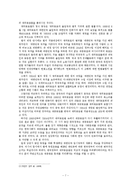 [국제관계] 중국과 한국의 재중동포 정책 비교 및 재중동포 인식 재고 방안-7