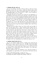 [국제관계] 중국과 한국의 재중동포 정책 비교 및 재중동포 인식 재고 방안-8