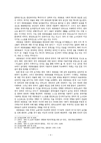 [국제관계] 중국과 한국의 재중동포 정책 비교 및 재중동포 인식 재고 방안-9