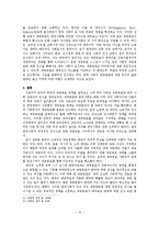 [국제관계] 중국과 한국의 재중동포 정책 비교 및 재중동포 인식 재고 방안-10