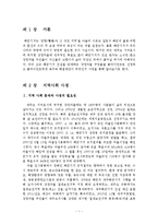 [지역사회복지] 해군기지 건설 반대하는 강정마을 주민들의 욕구와 해결방안 고찰-1