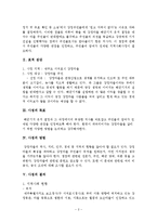 [지역사회복지] 해군기지 건설 반대하는 강정마을 주민들의 욕구와 해결방안 고찰-2