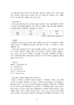 [지역사회복지] 해군기지 건설 반대하는 강정마을 주민들의 욕구와 해결방안 고찰-3