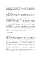 [지역사회복지] 해군기지 건설 반대하는 강정마을 주민들의 욕구와 해결방안 고찰-4