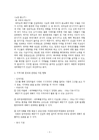 [지역사회복지] 해군기지 건설 반대하는 강정마을 주민들의 욕구와 해결방안 고찰-5