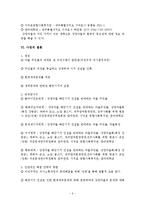 [지역사회복지] 해군기지 건설 반대하는 강정마을 주민들의 욕구와 해결방안 고찰-6