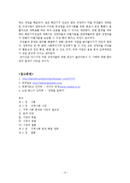 [지역사회복지] 해군기지 건설 반대하는 강정마을 주민들의 욕구와 해결방안 고찰-8