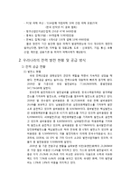 9.15 정전대란 사태로 본 우리나라 발전 실태와 해결방안-4