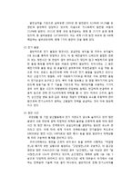 9.15 정전대란 사태로 본 우리나라 발전 실태와 해결방안-5