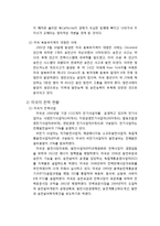 9.15 정전대란 사태로 본 우리나라 발전 실태와 해결방안-10