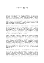 [서양사] `중세 시대의 형성` 서평-1