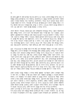 [서양사] `중세 시대의 형성` 서평-4
