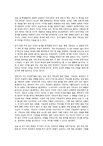 [서양사] `중세 시대의 형성` 서평-8