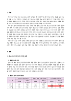 [사회복지] 청소년 게임 중독 실태와 해결방안-2