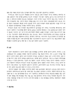 [사회복지] 청소년 게임 중독 실태와 해결방안-13