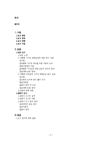 [조사방법론] 이명박 대통령의 경제및 교육정책 평가가 대통형지지도에 미치는 영향-2