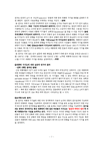 [조사방법론] 이명박 대통령의 경제및 교육정책 평가가 대통형지지도에 미치는 영향-7