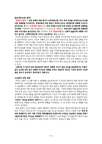 [조사방법론] 이명박 대통령의 경제및 교육정책 평가가 대통형지지도에 미치는 영향-10