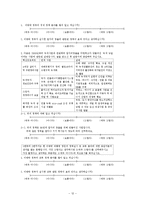 [조사방법론] 이명박 대통령의 경제및 교육정책 평가가 대통형지지도에 미치는 영향-12
