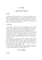 [사회복지] 사회복지법상 권리 구제-1