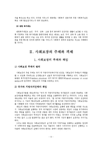 [사회복지] 사회복지법상 권리 구제-8