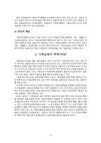 [사회복지] 사회복지법상 권리 구제-9