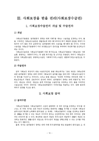 [사회복지] 사회복지법상 권리 구제-10