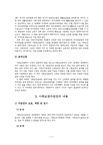 [사회복지] 사회복지법상 권리 구제-11